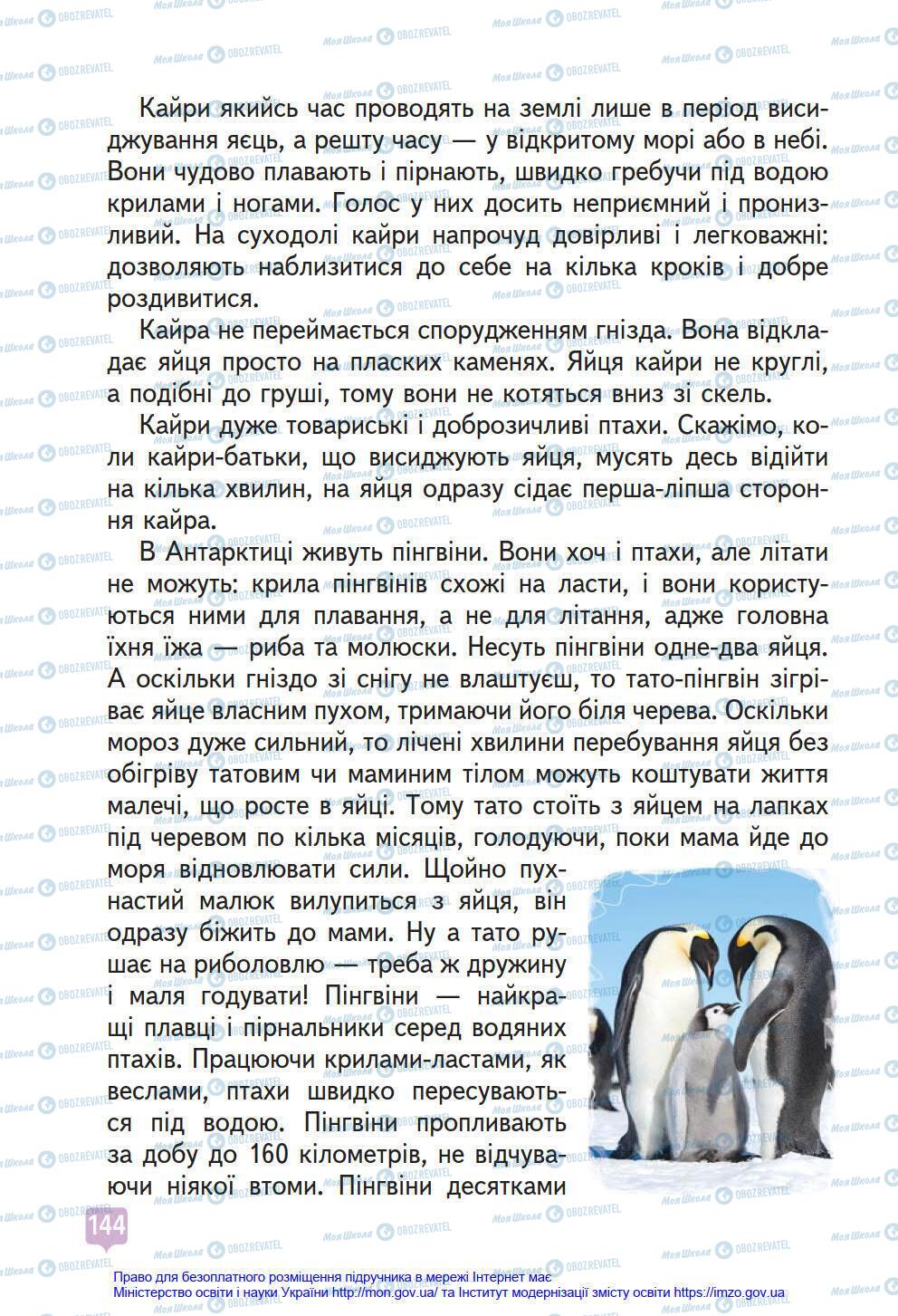 Підручники Українська мова 4 клас сторінка 144