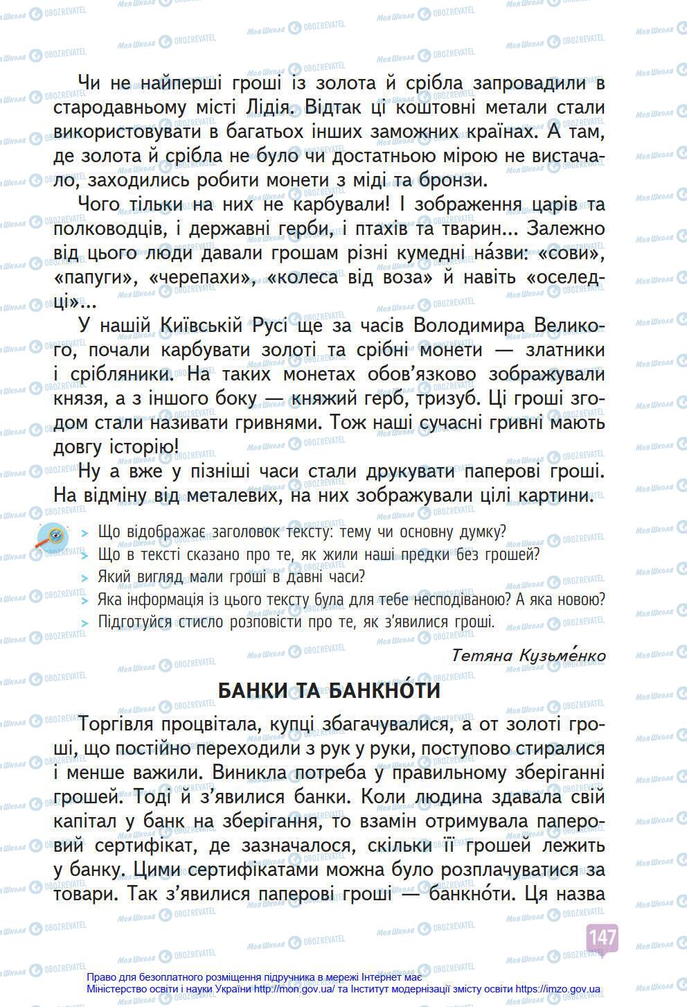 Підручники Українська мова 4 клас сторінка 147