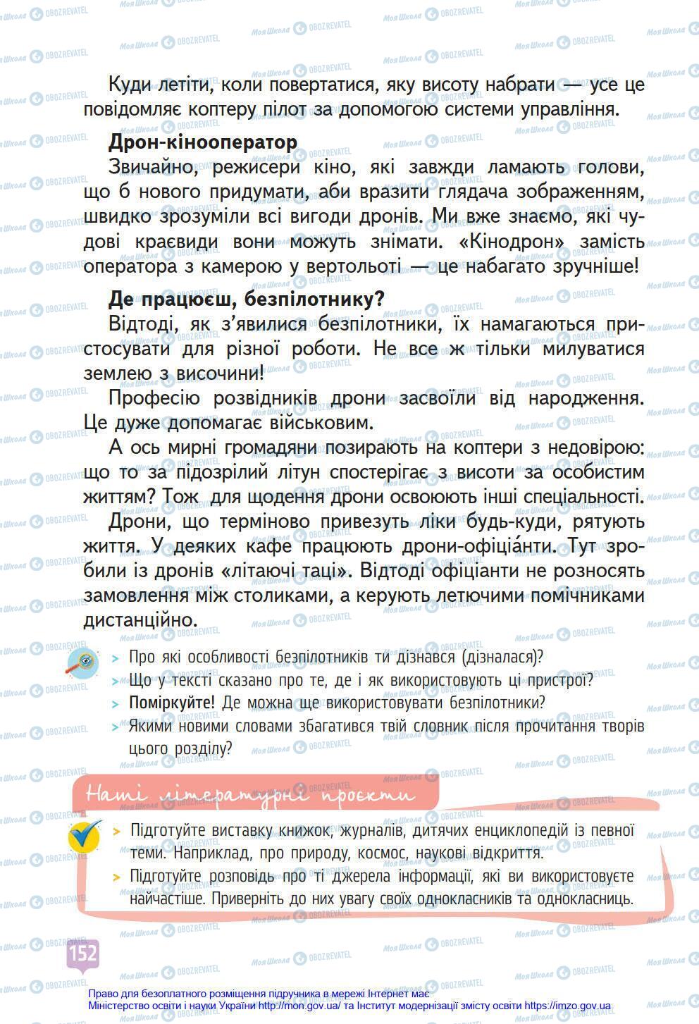 Підручники Українська мова 4 клас сторінка 152