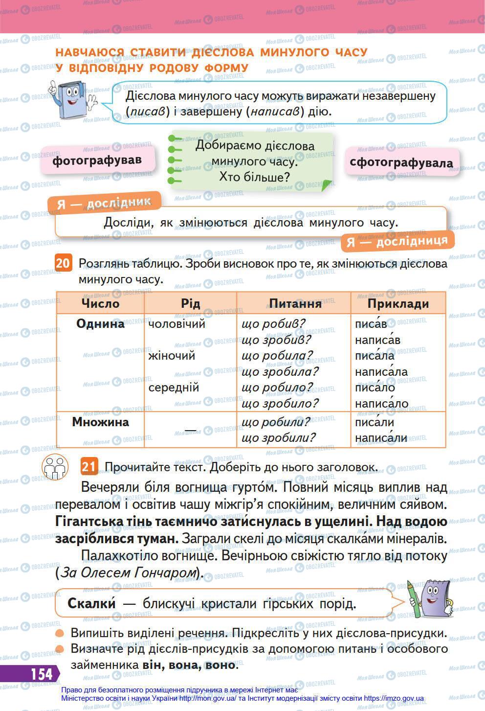 Підручники Українська мова 4 клас сторінка 154