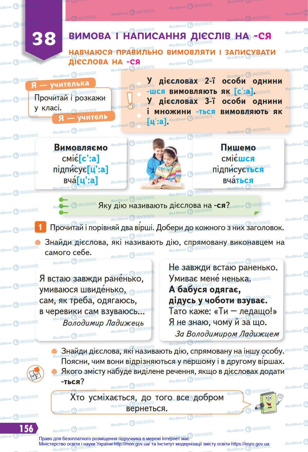 Підручники Українська мова 4 клас сторінка 156