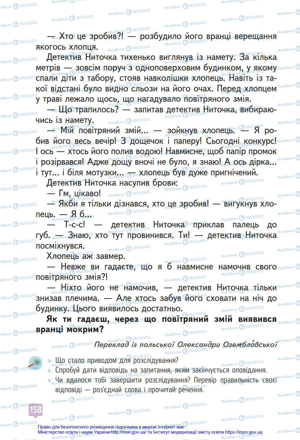 Підручники Українська мова 4 клас сторінка 158