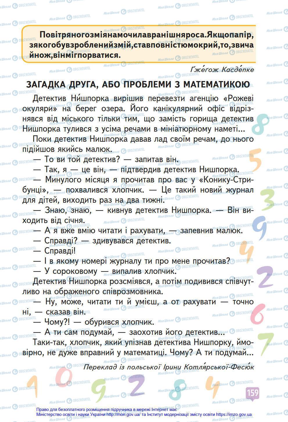 Підручники Українська мова 4 клас сторінка 159