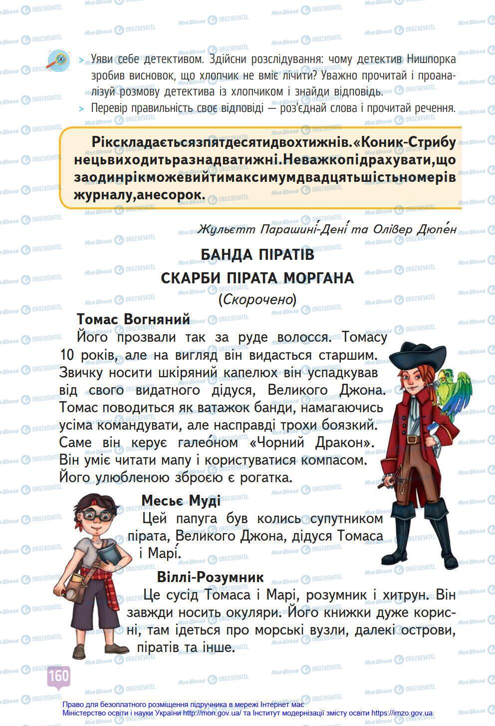 Учебники Укр мова 4 класс страница 160