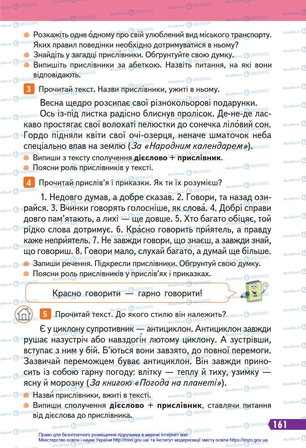 Підручники Українська мова 4 клас сторінка 161