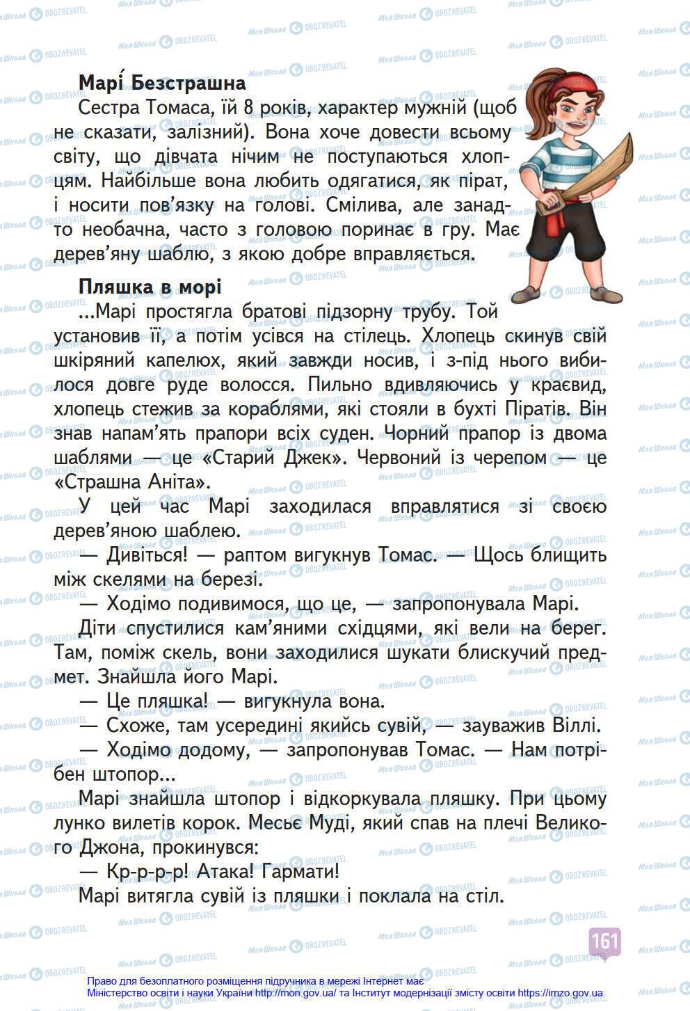 Підручники Українська мова 4 клас сторінка 161