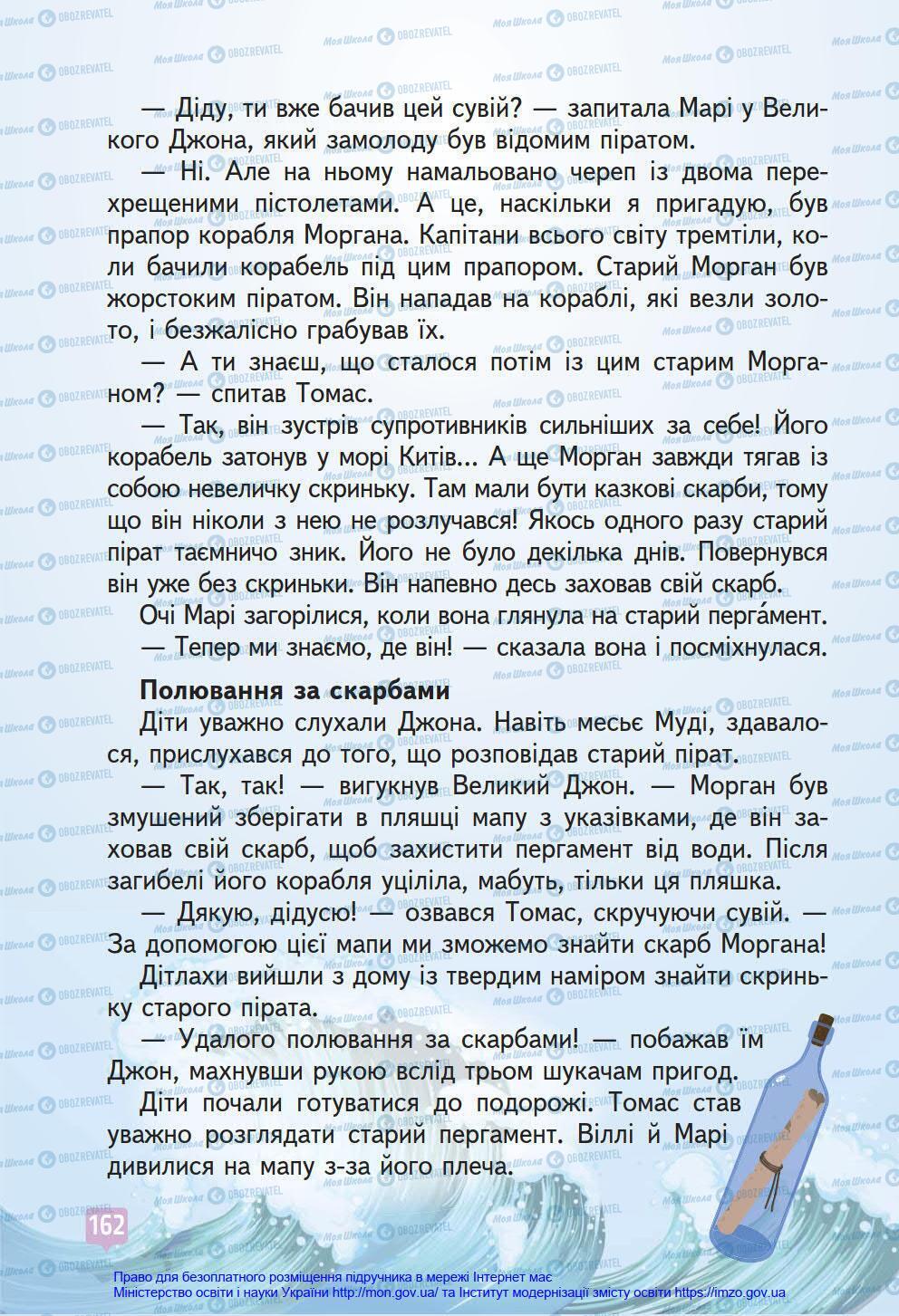 Підручники Українська мова 4 клас сторінка 162