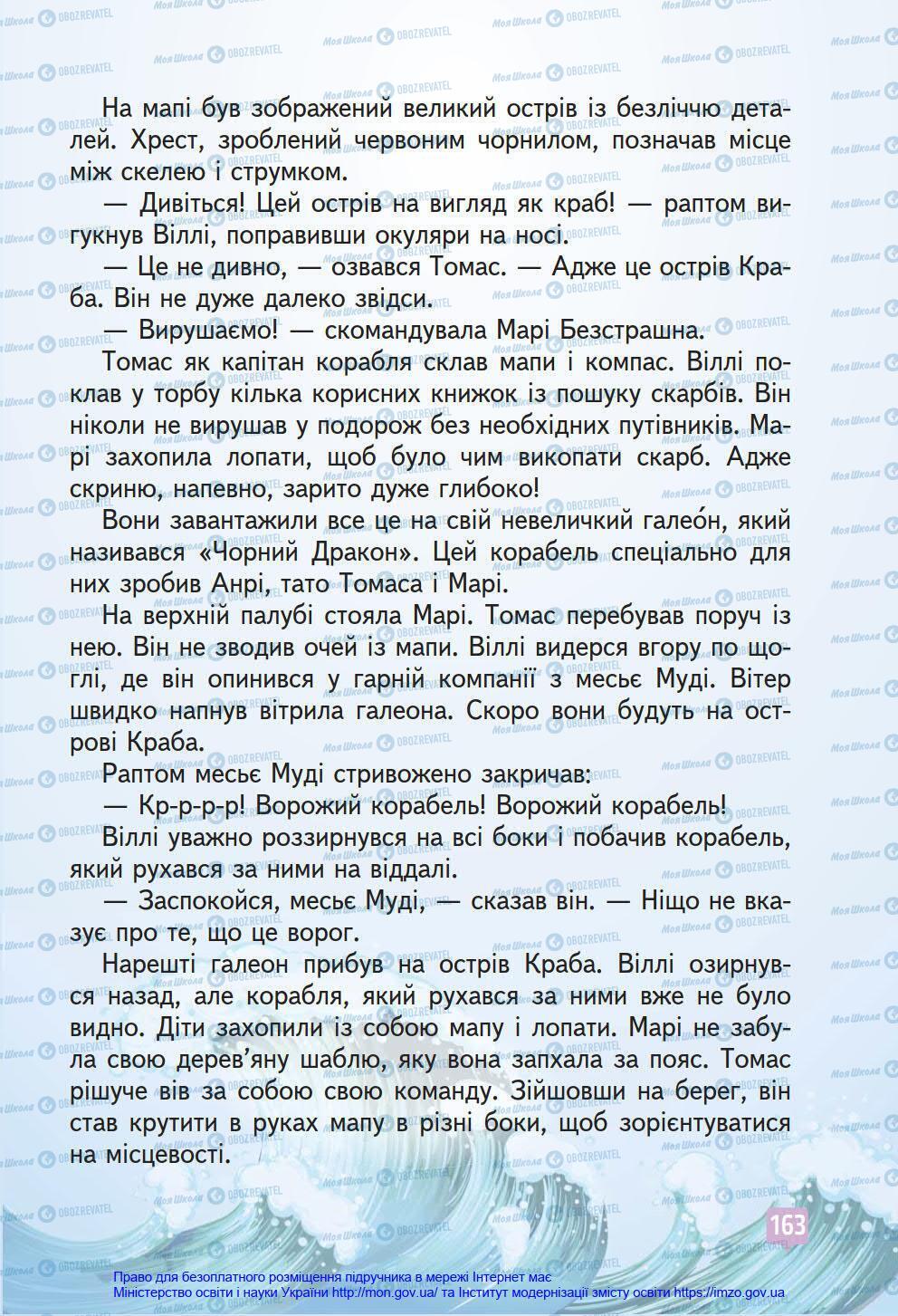Підручники Українська мова 4 клас сторінка 163