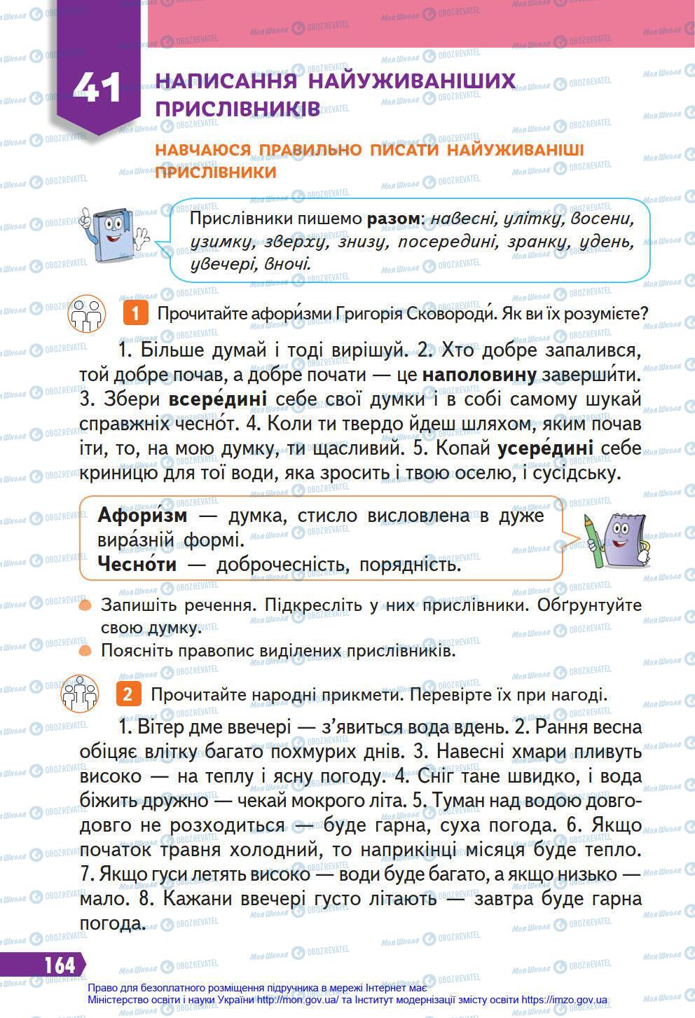 Підручники Українська мова 4 клас сторінка 164