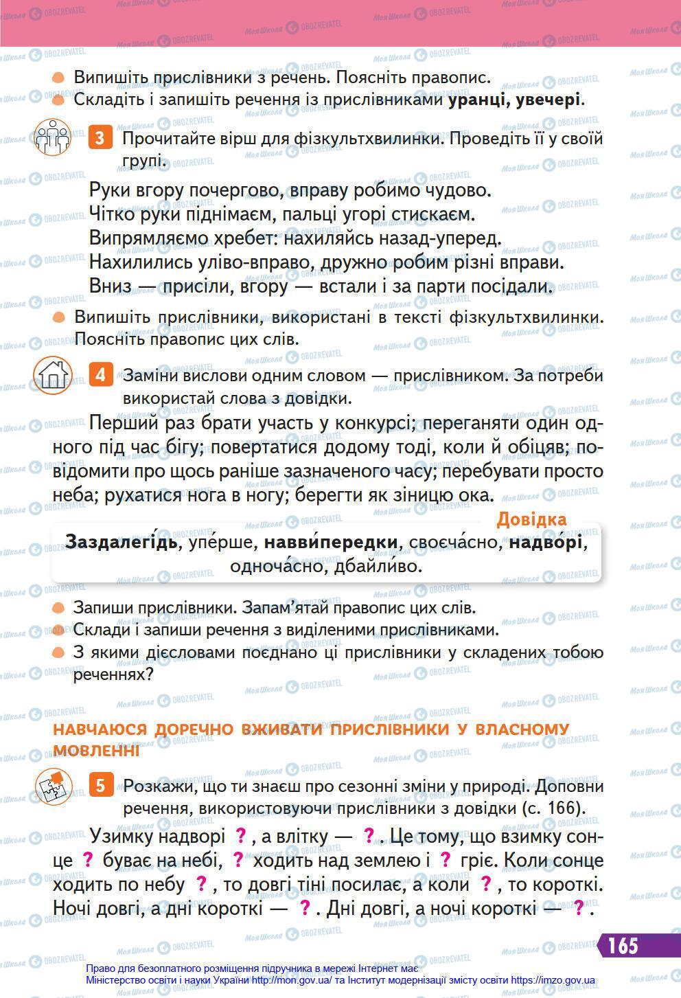 Учебники Укр мова 4 класс страница 165