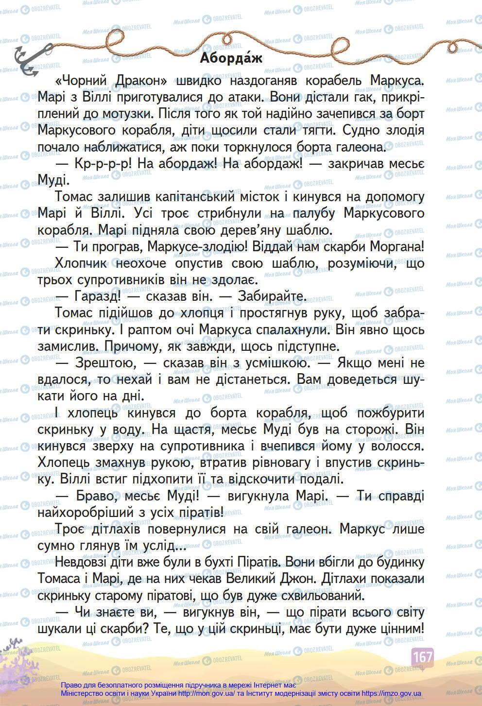 Підручники Українська мова 4 клас сторінка 167