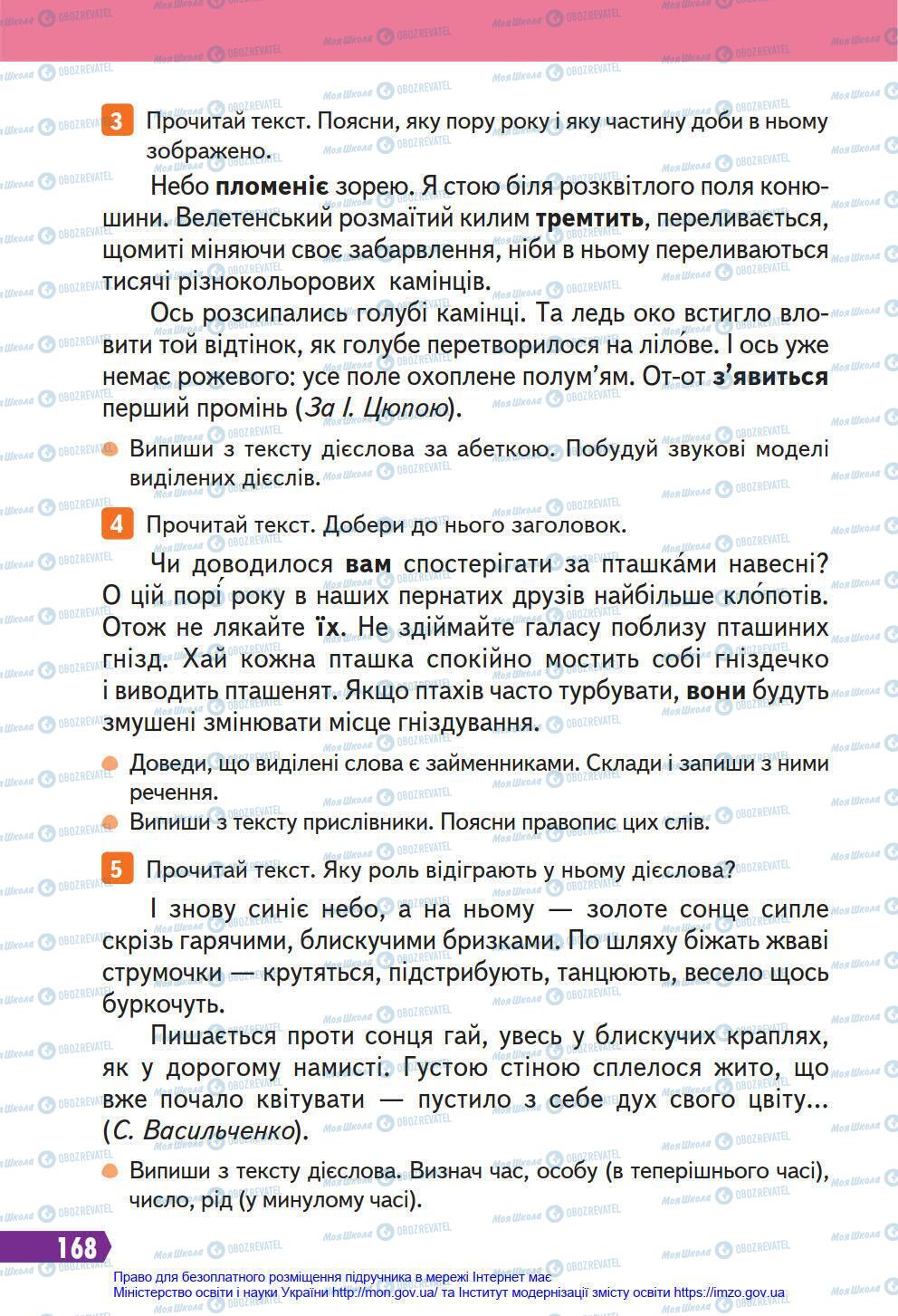 Підручники Українська мова 4 клас сторінка 168