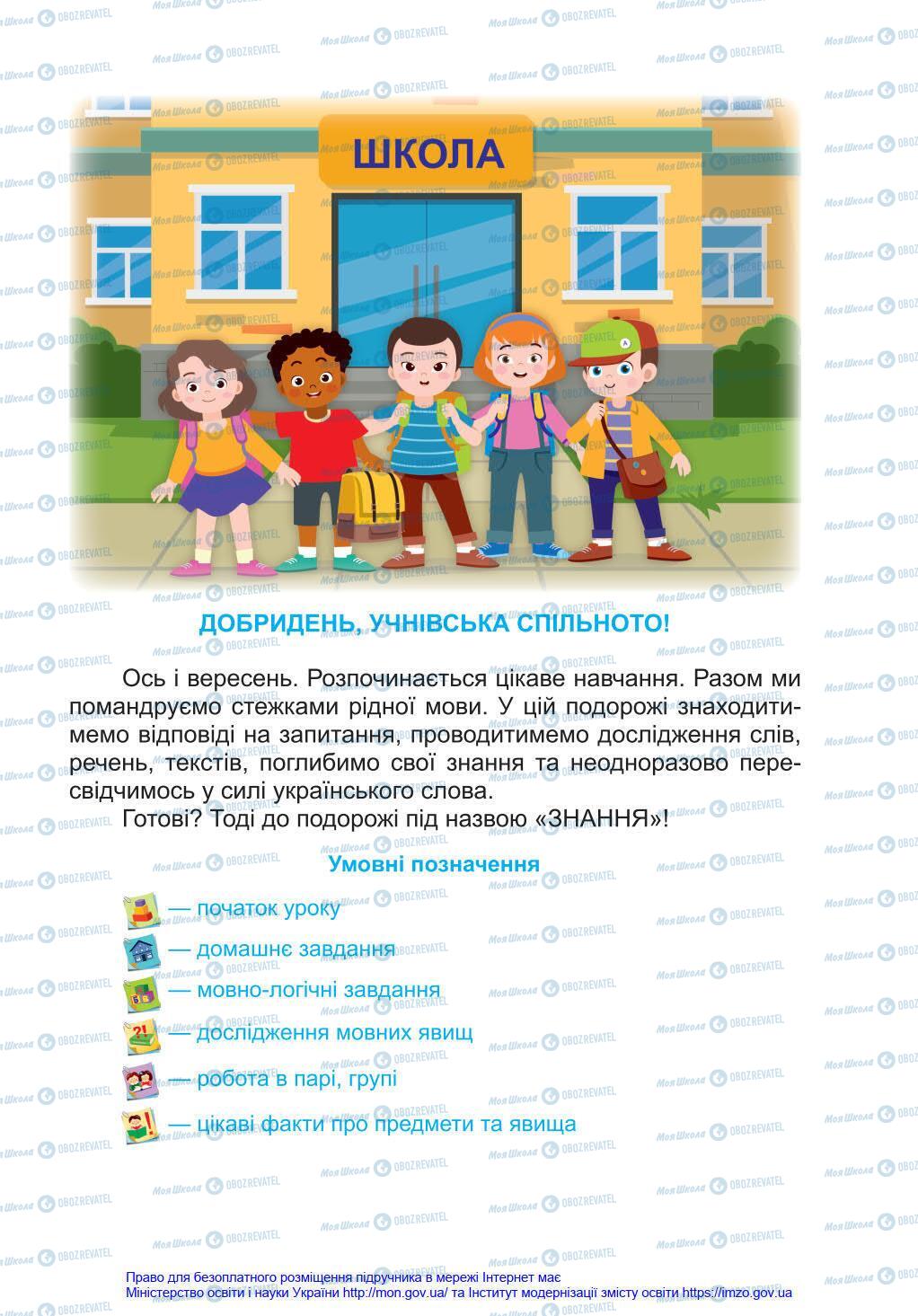 Учебники Укр мова 4 класс страница 3