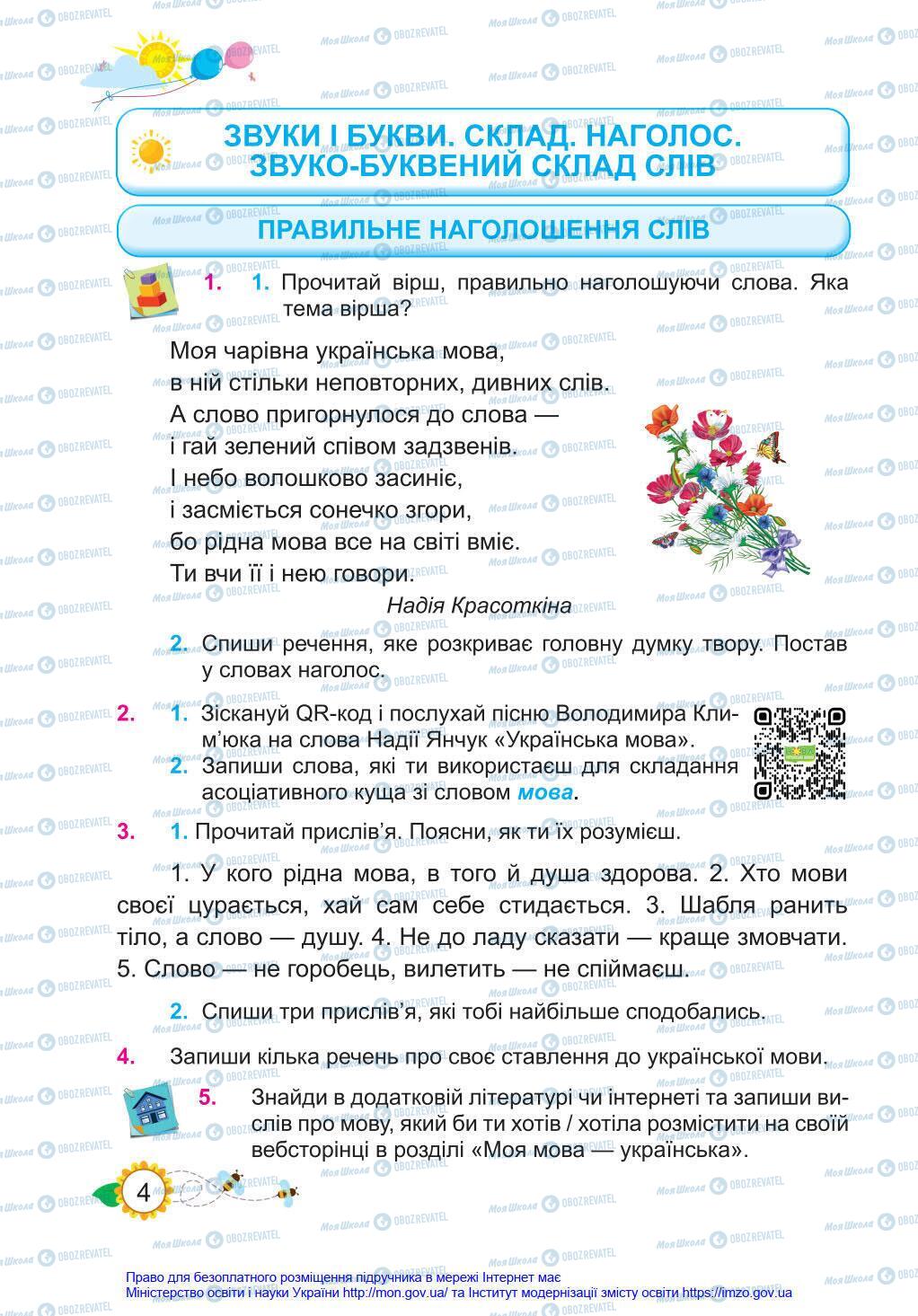 Підручники Українська мова 4 клас сторінка 4