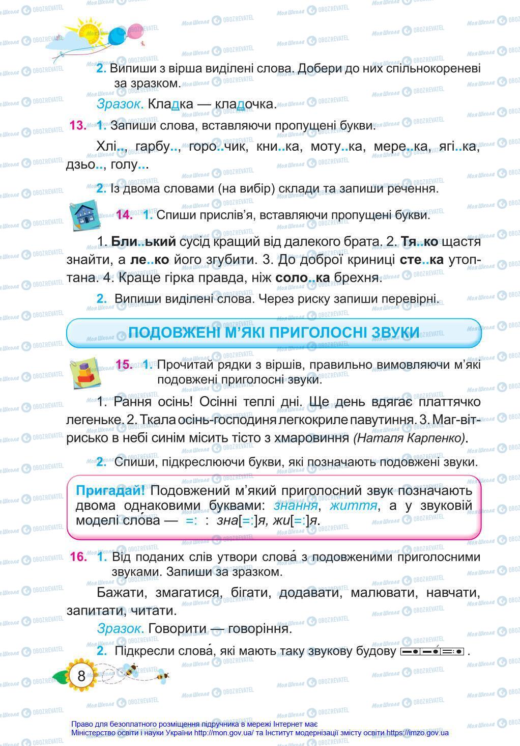 Учебники Укр мова 4 класс страница 8