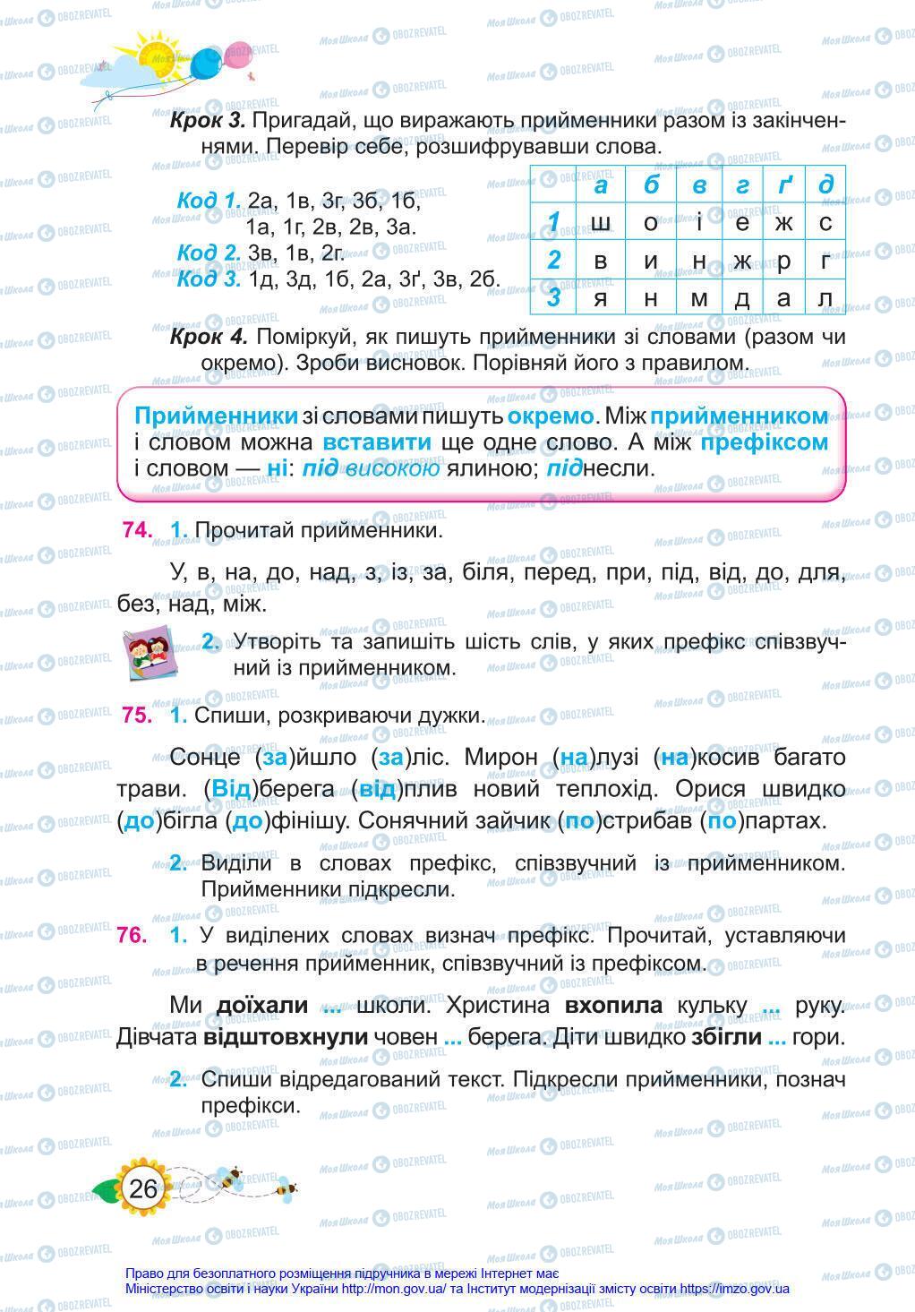 Учебники Укр мова 4 класс страница 26