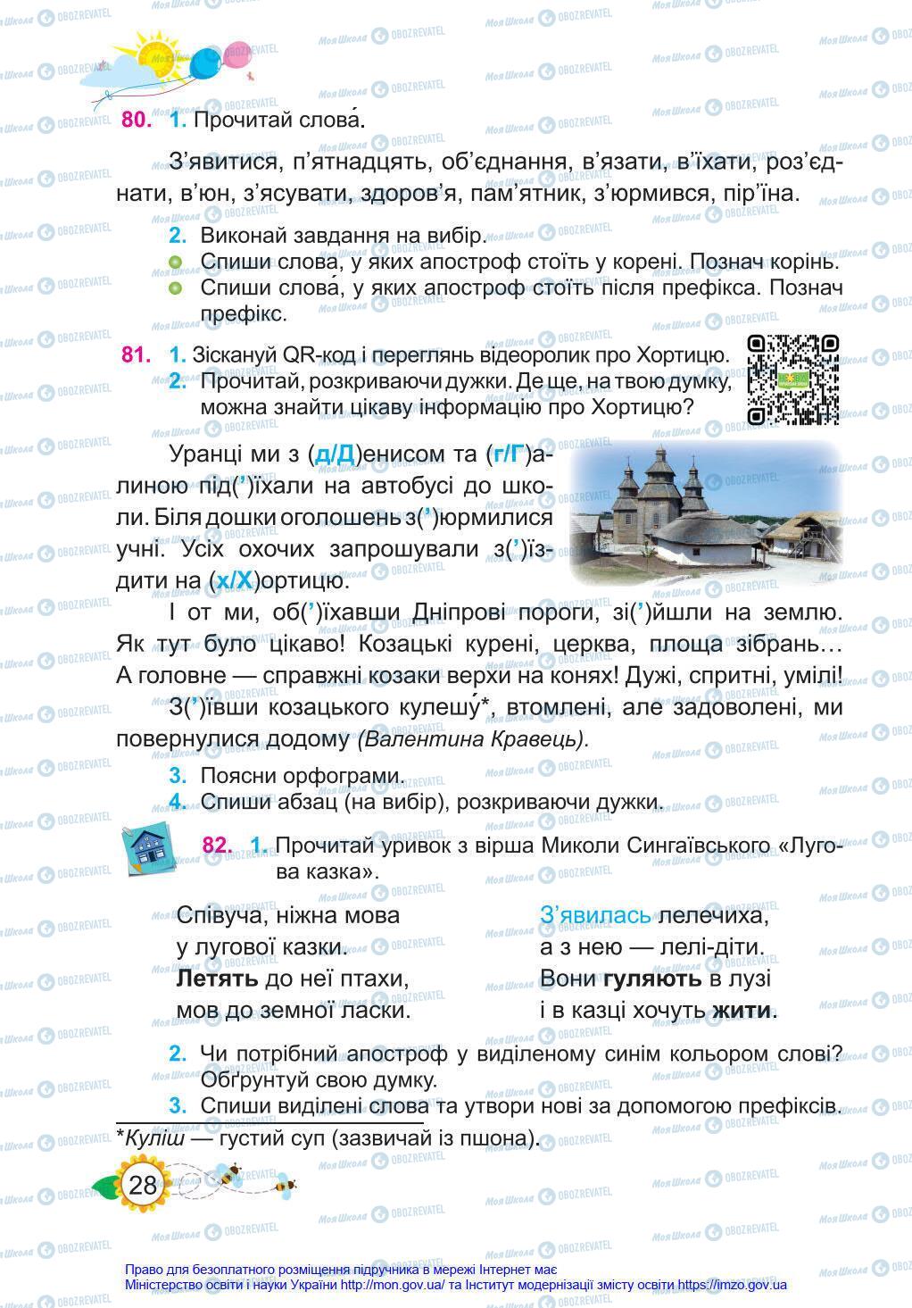 Учебники Укр мова 4 класс страница 28