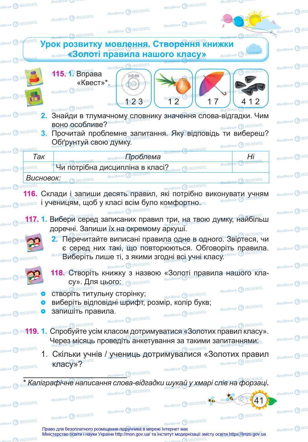 Підручники Українська мова 4 клас сторінка 41