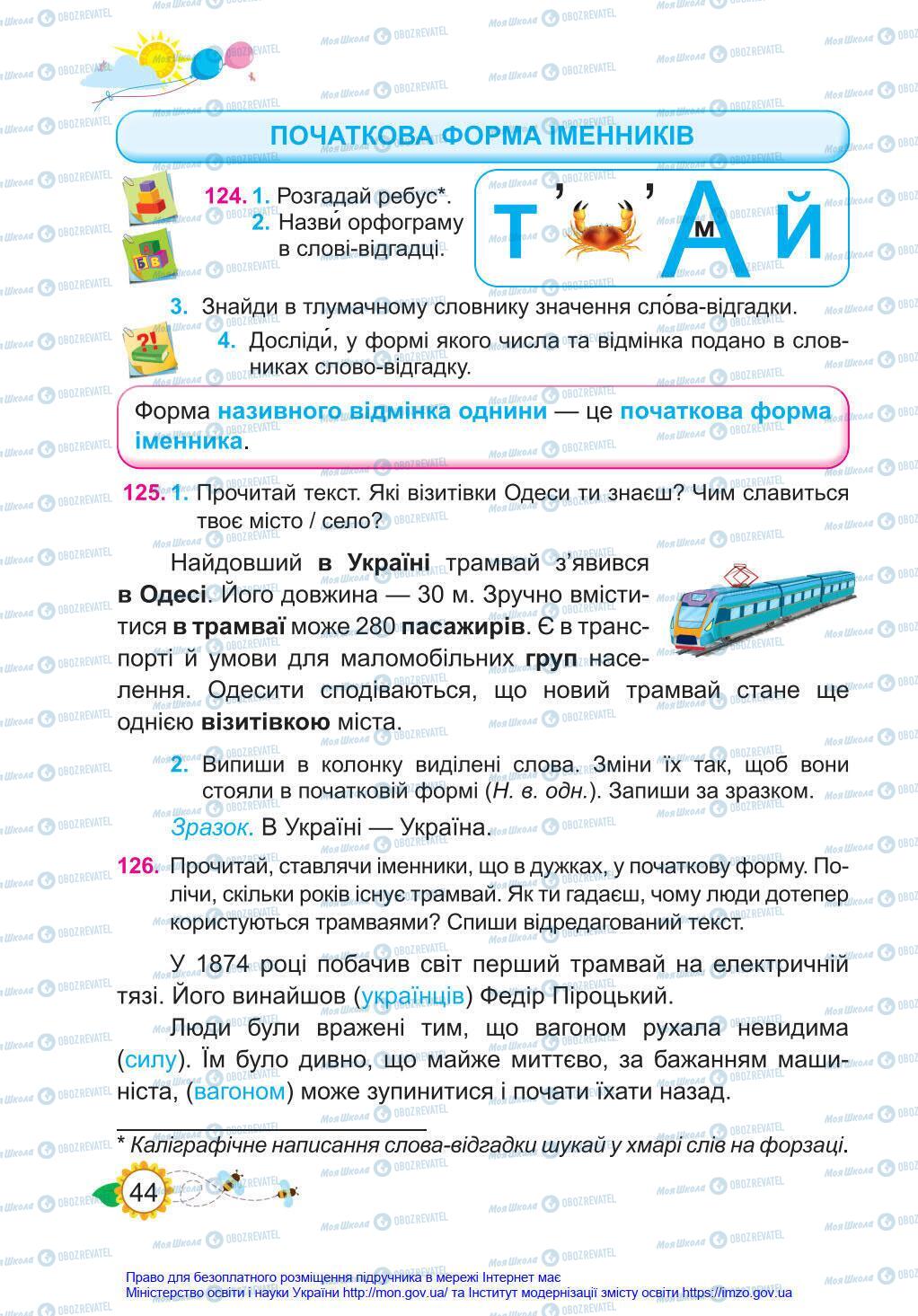 Підручники Українська мова 4 клас сторінка 44