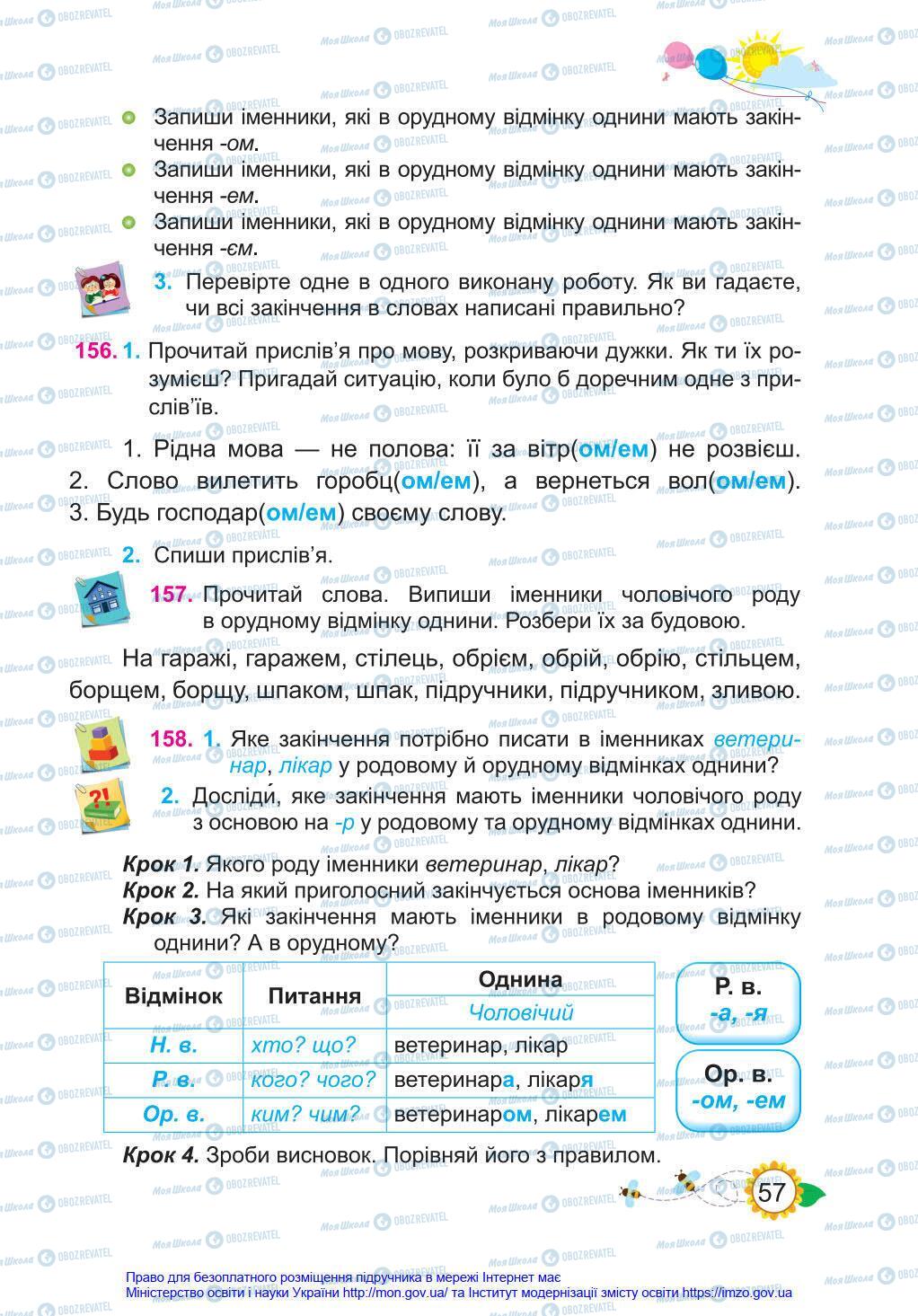 Учебники Укр мова 4 класс страница 57