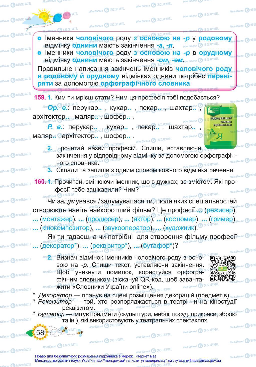 Підручники Українська мова 4 клас сторінка 58