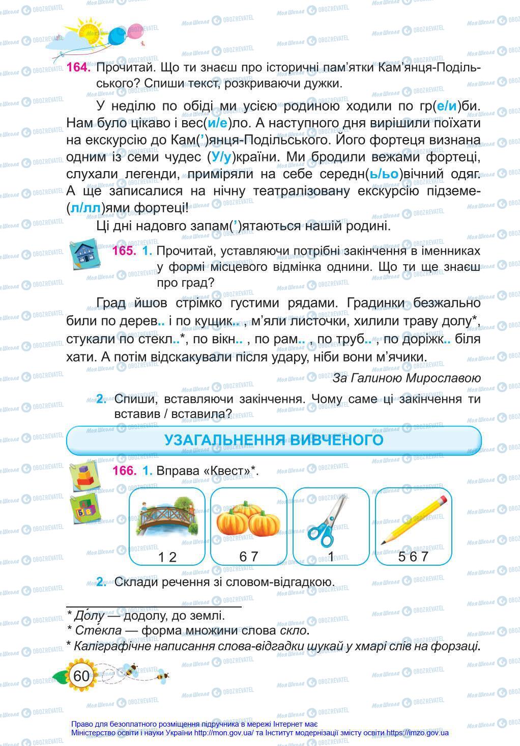 Підручники Українська мова 4 клас сторінка 60