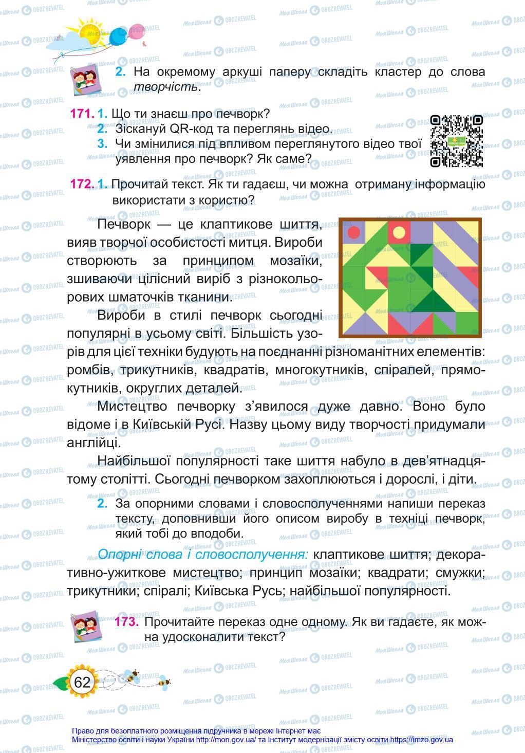 Підручники Українська мова 4 клас сторінка 62