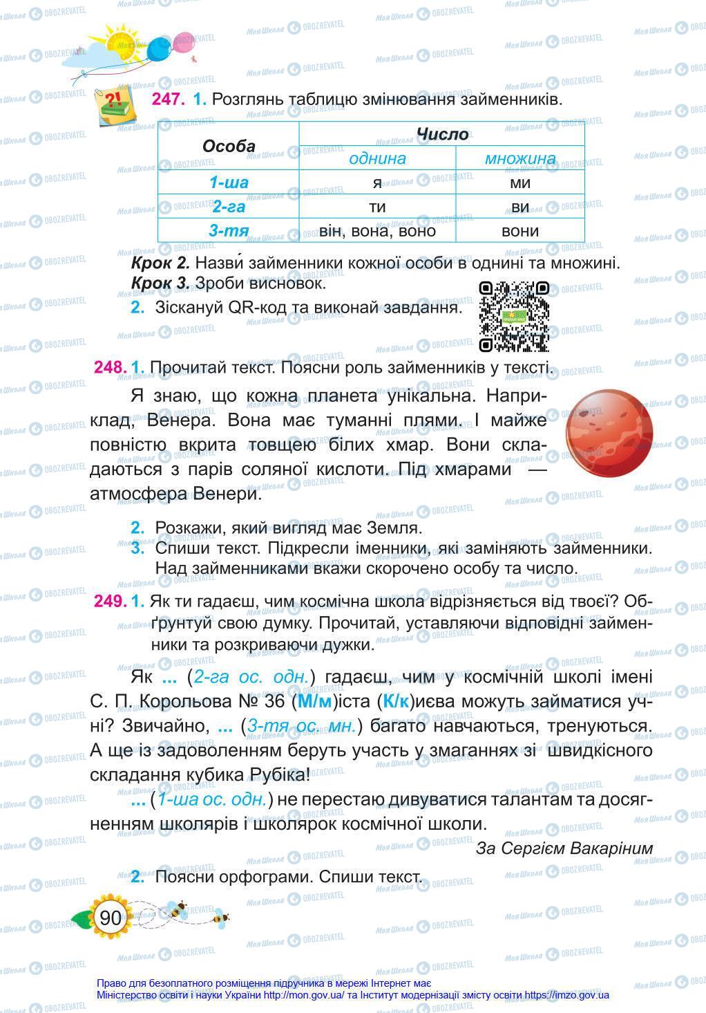 Підручники Українська мова 4 клас сторінка 90