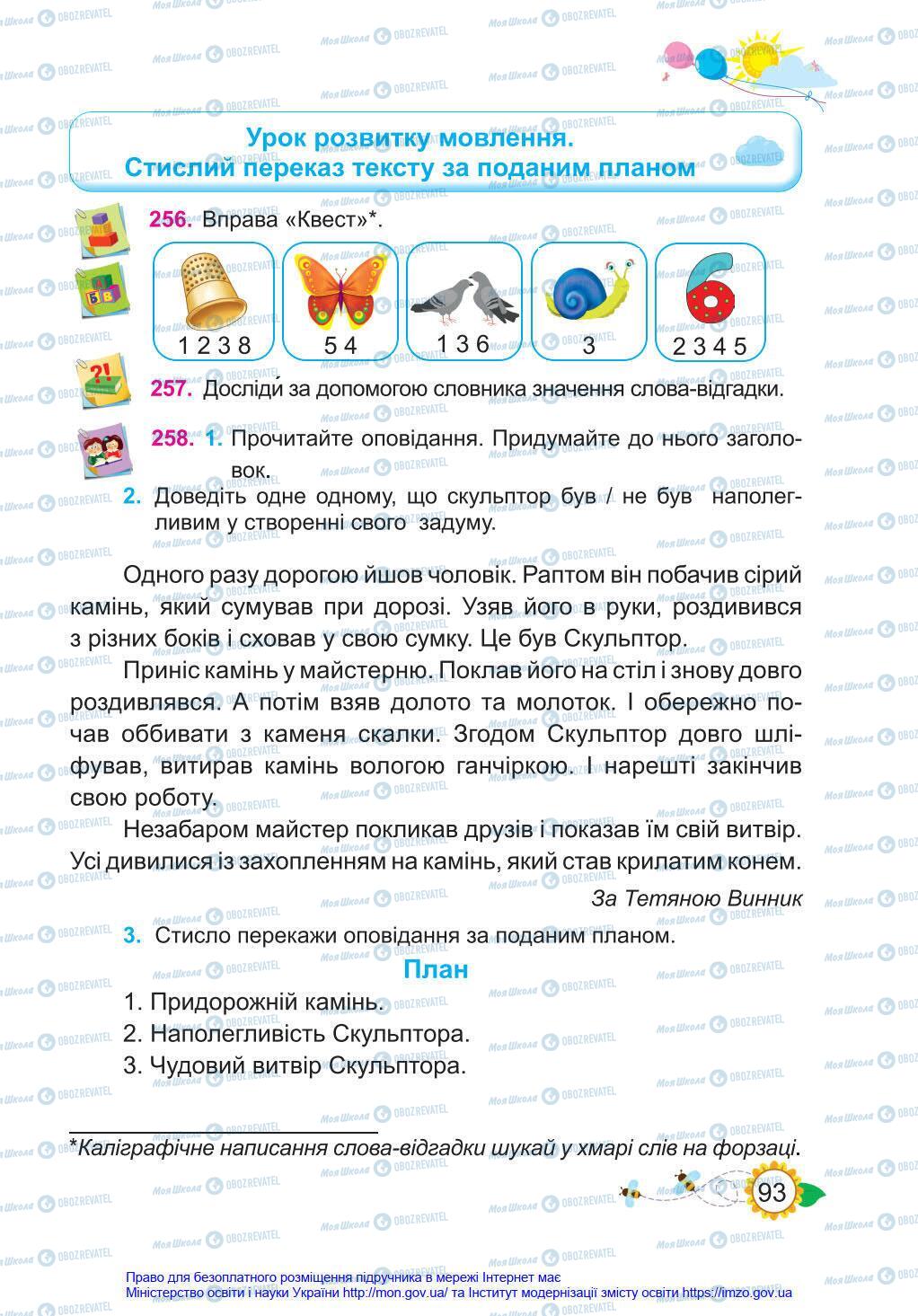 Підручники Українська мова 4 клас сторінка 93