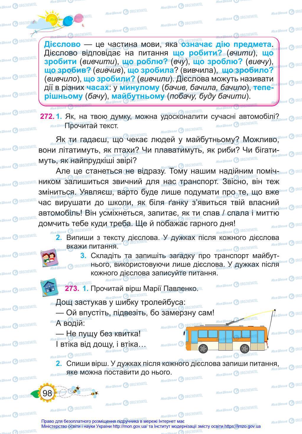 Учебники Укр мова 4 класс страница 98