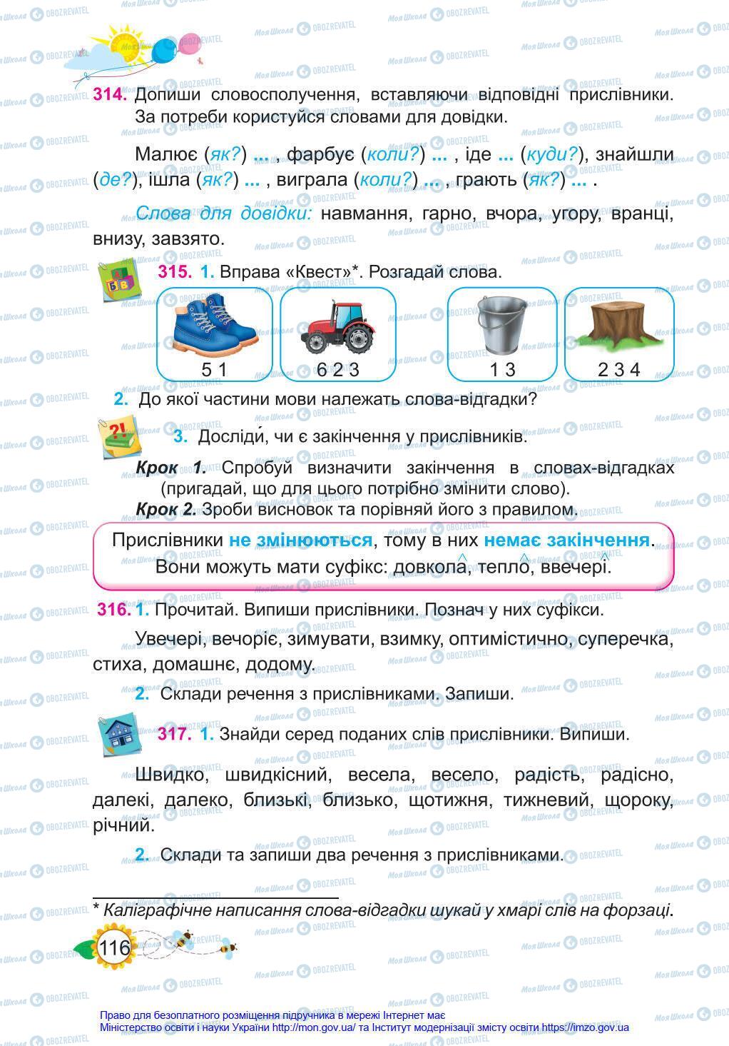Підручники Українська мова 4 клас сторінка 116