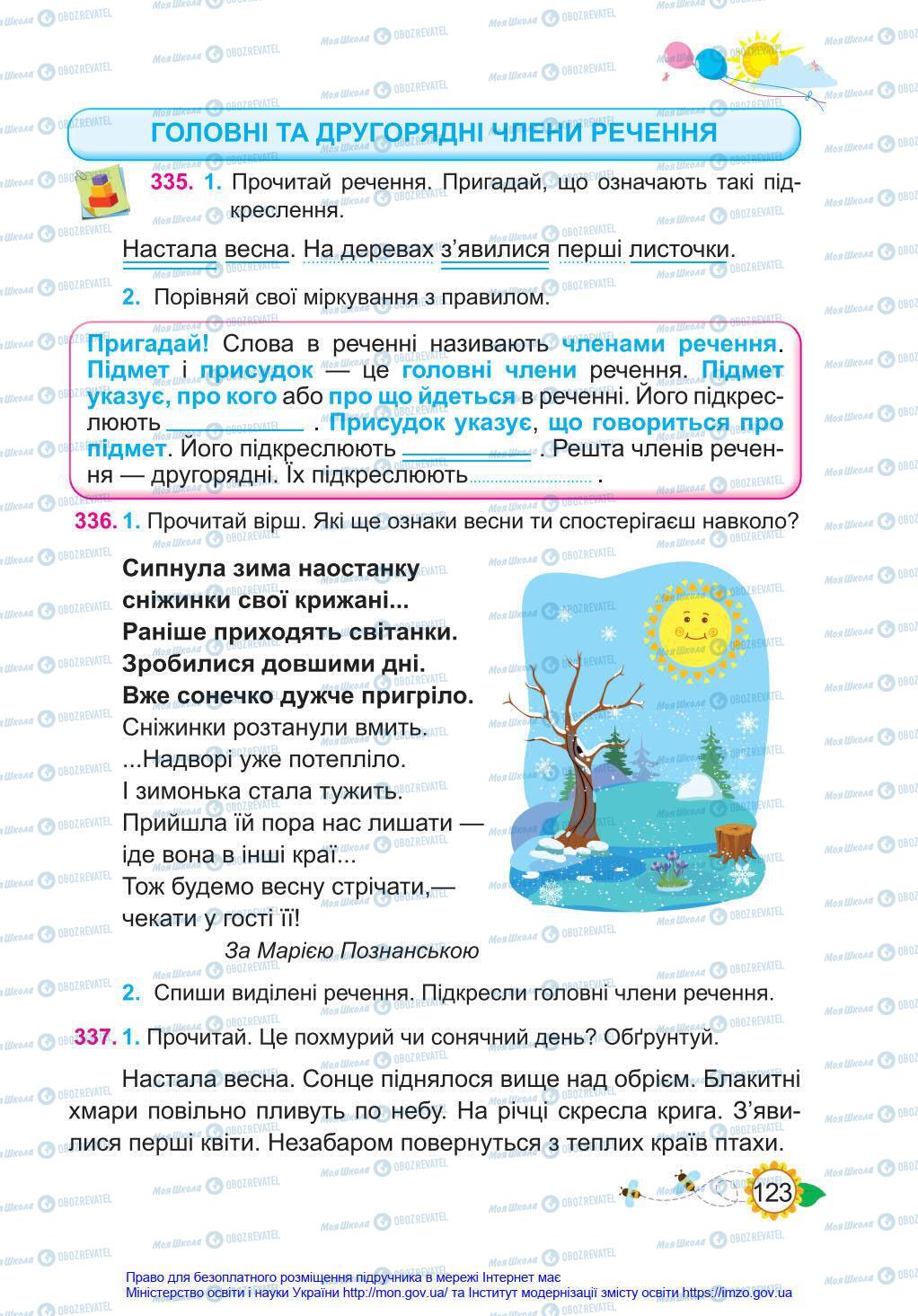 Підручники Українська мова 4 клас сторінка 123