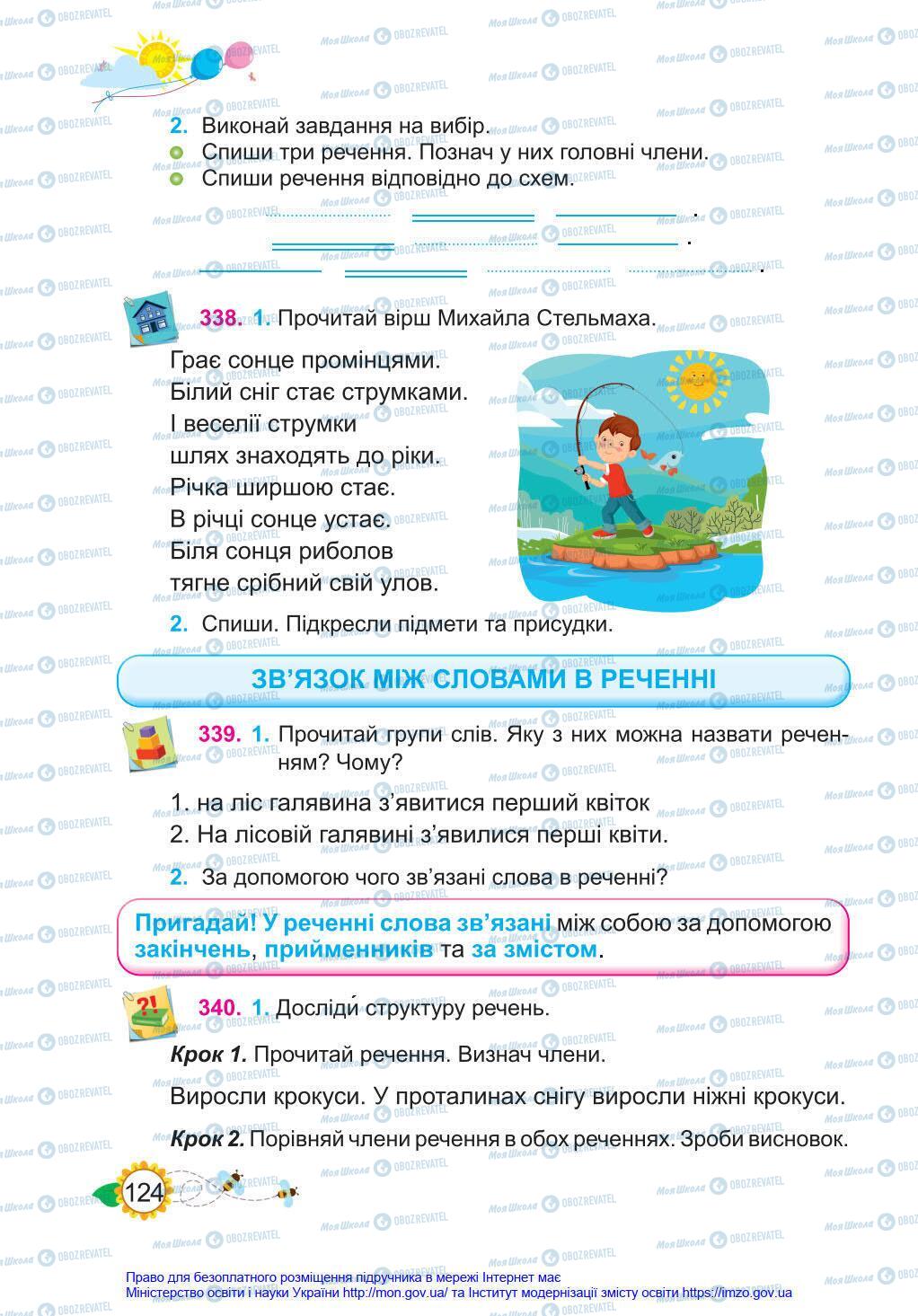 Підручники Українська мова 4 клас сторінка 124