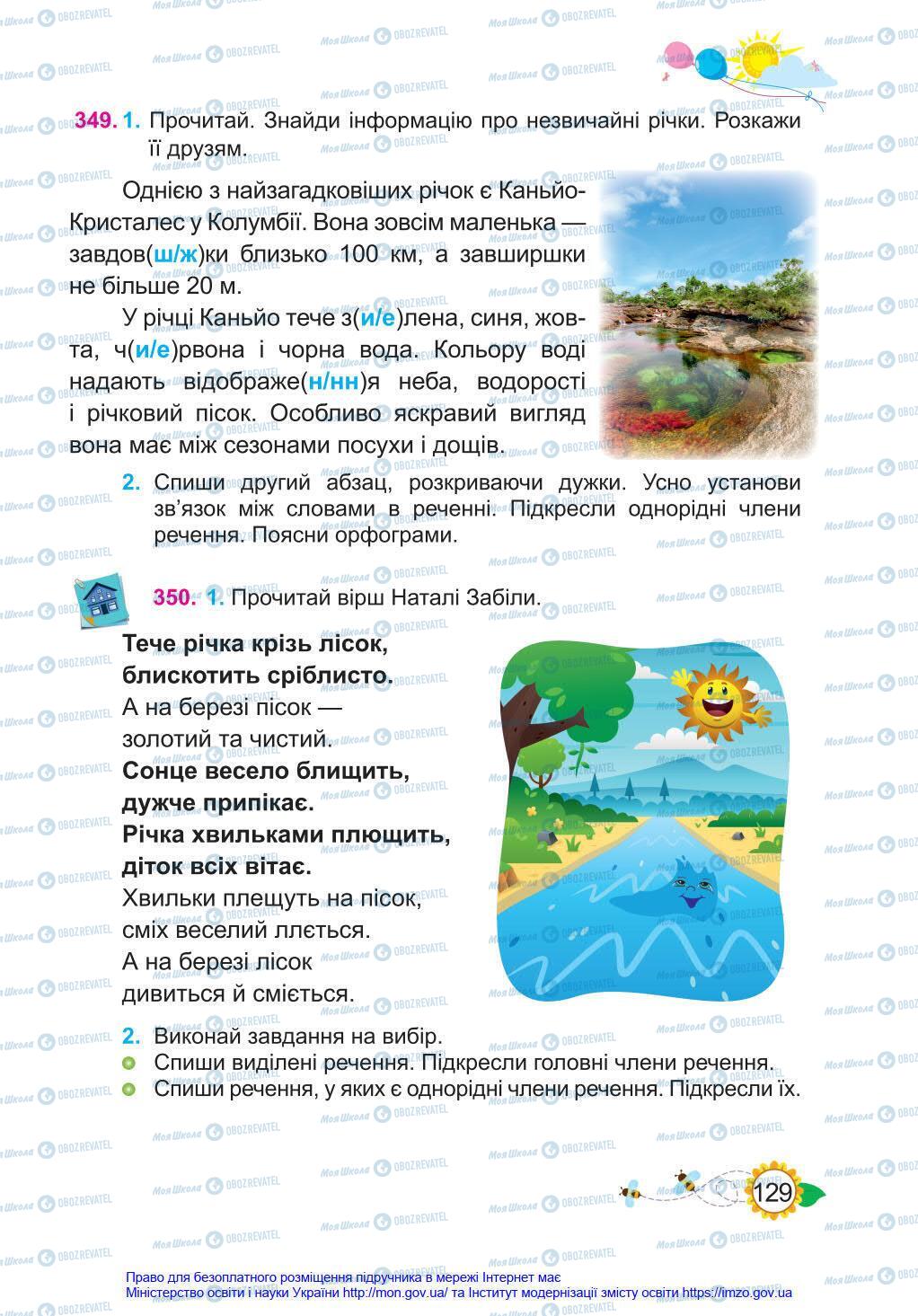 Підручники Українська мова 4 клас сторінка 129