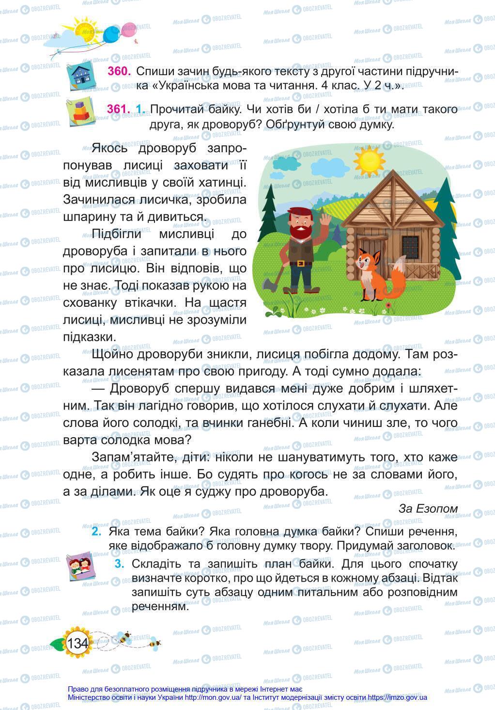 Підручники Українська мова 4 клас сторінка 134