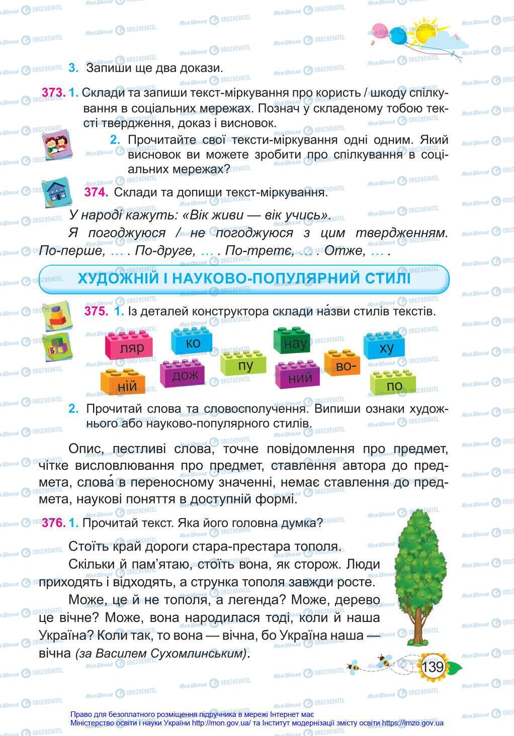 Підручники Українська мова 4 клас сторінка 139