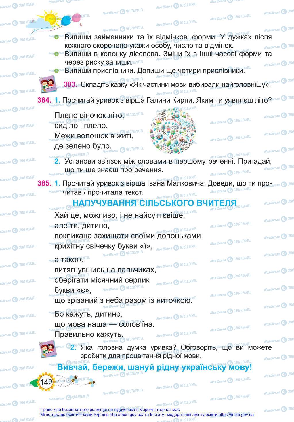 Учебники Укр мова 4 класс страница 142