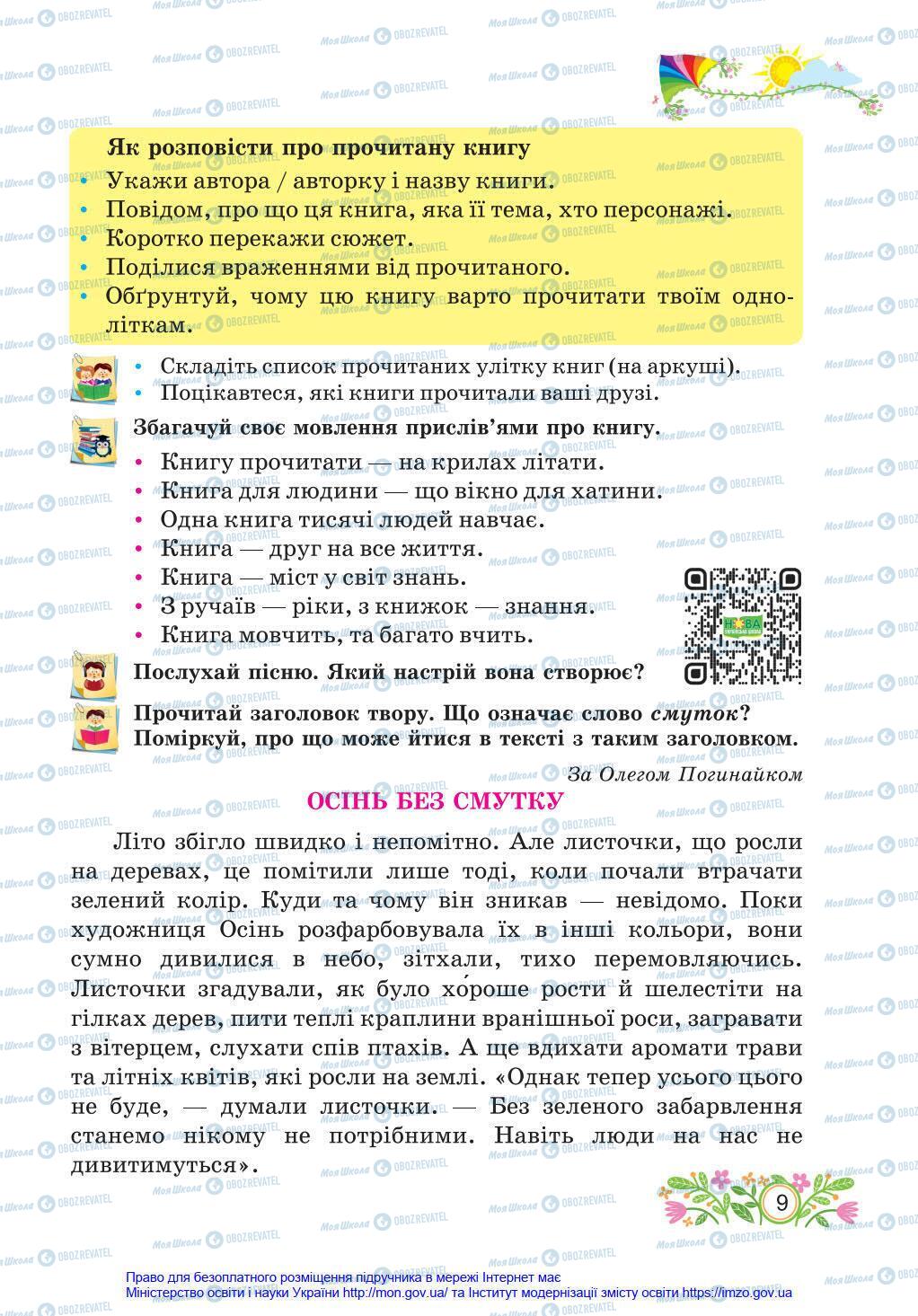 Підручники Українська мова 4 клас сторінка 9