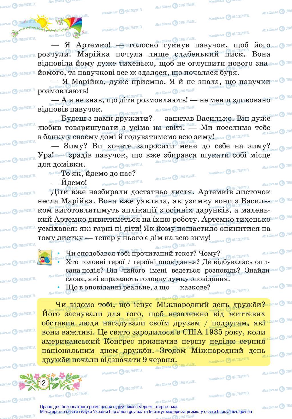 Підручники Українська мова 4 клас сторінка 12