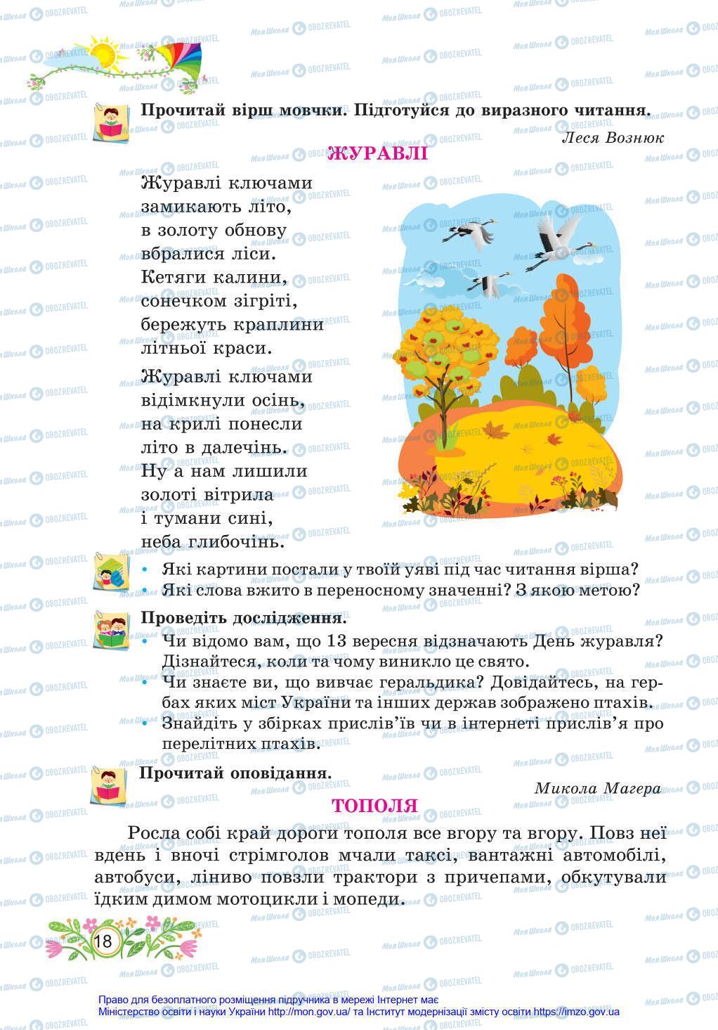 Підручники Українська мова 4 клас сторінка 18