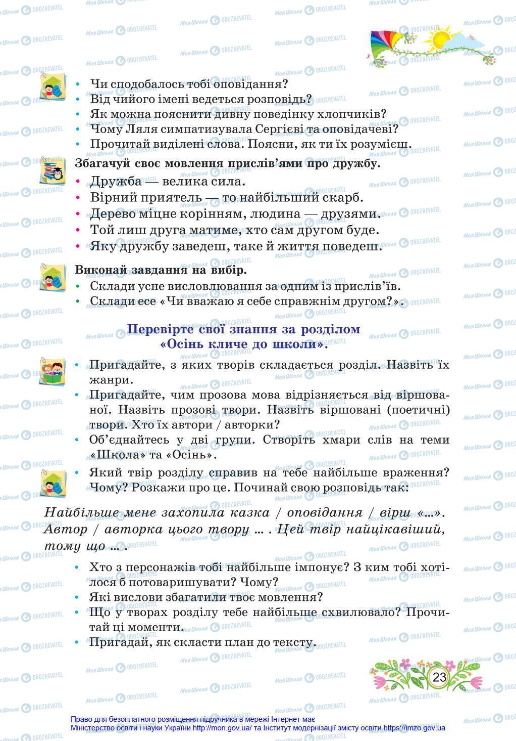 Підручники Українська мова 4 клас сторінка 23