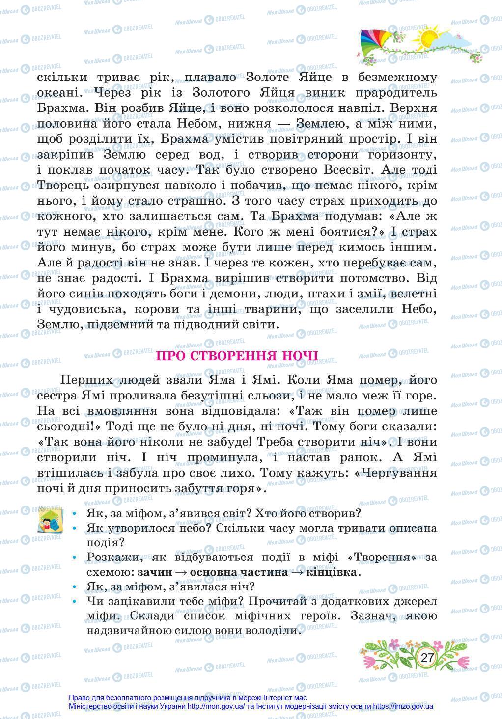 Учебники Укр мова 4 класс страница 27