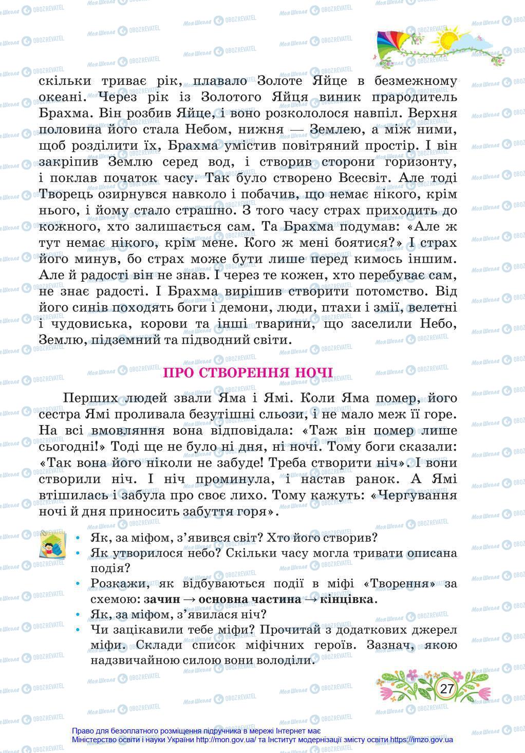 Підручники Українська мова 4 клас сторінка 27