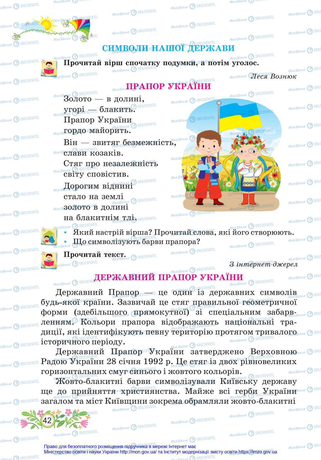 Підручники Українська мова 4 клас сторінка 42