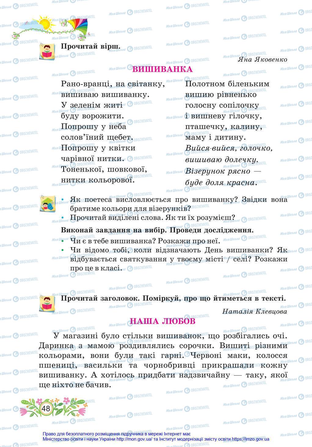 Підручники Українська мова 4 клас сторінка 48