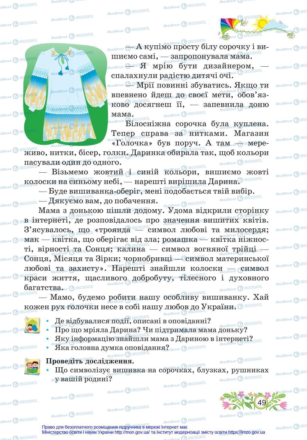 Підручники Українська мова 4 клас сторінка 49