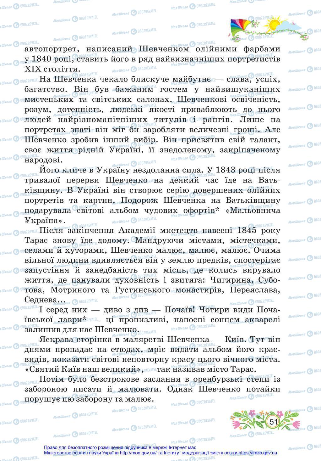 Підручники Українська мова 4 клас сторінка 51