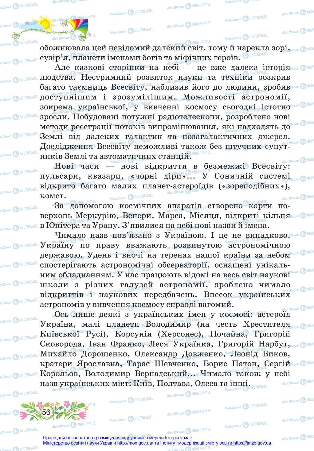 Учебники Укр мова 4 класс страница 56