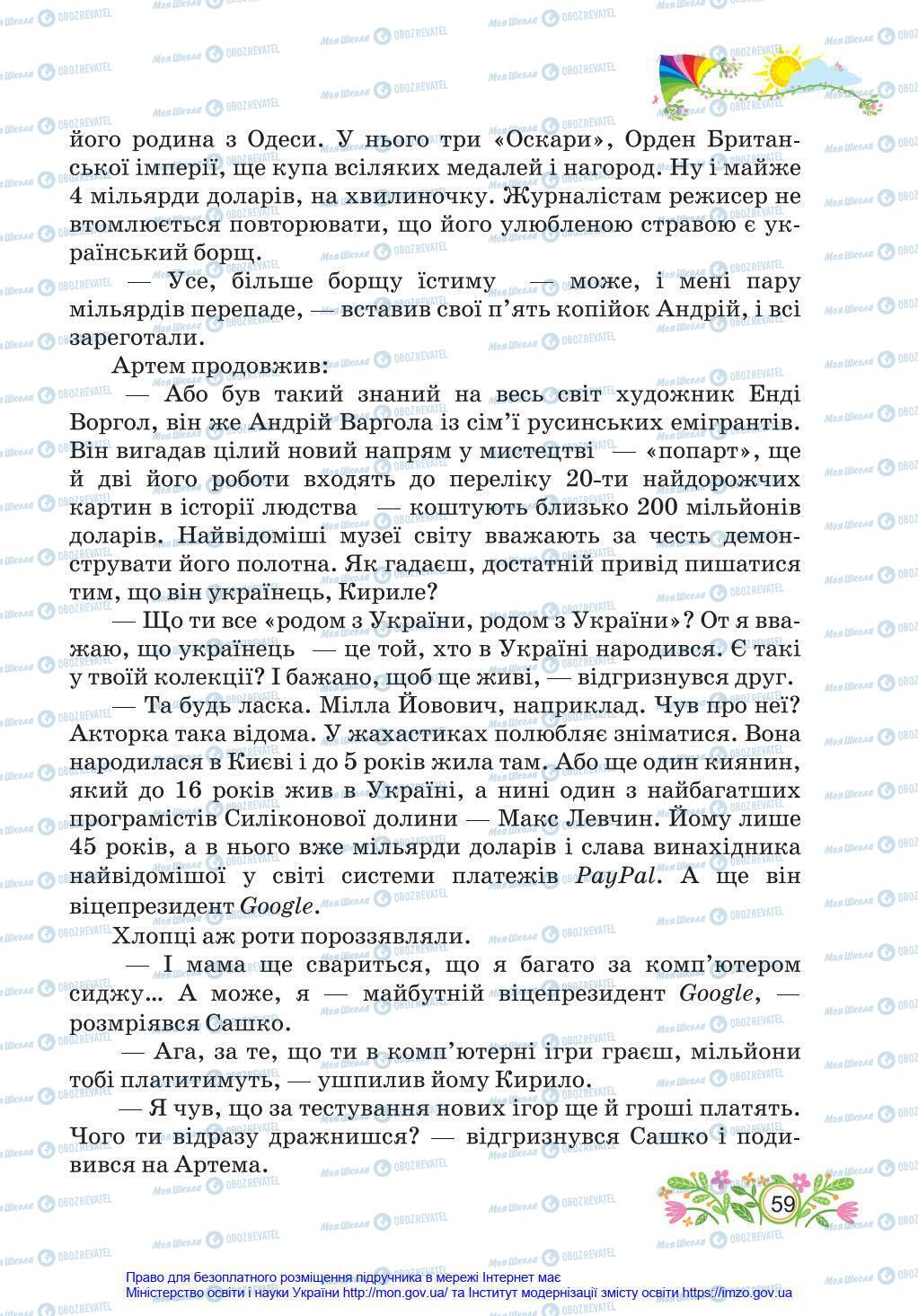 Підручники Українська мова 4 клас сторінка 59