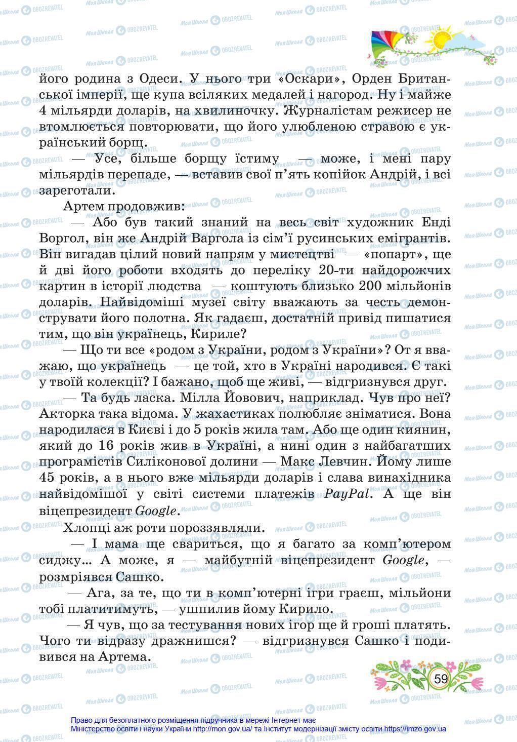Учебники Укр мова 4 класс страница 59